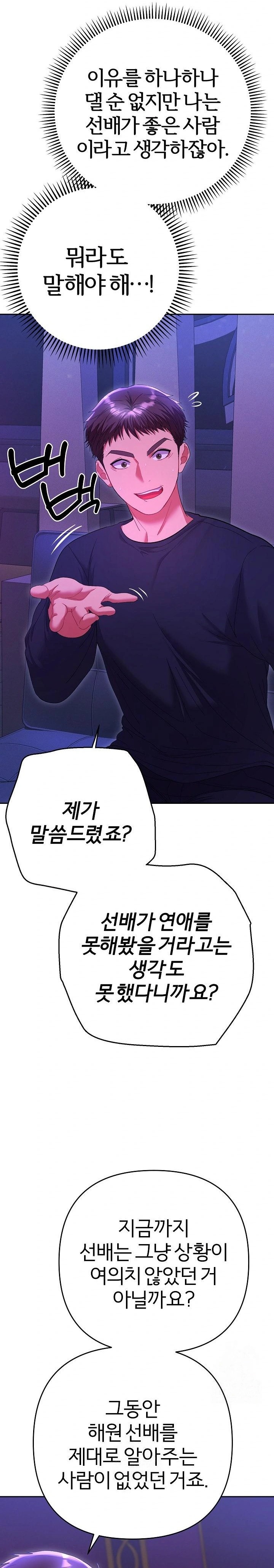 Everyone’s Man Raw Chapter 6 image 17