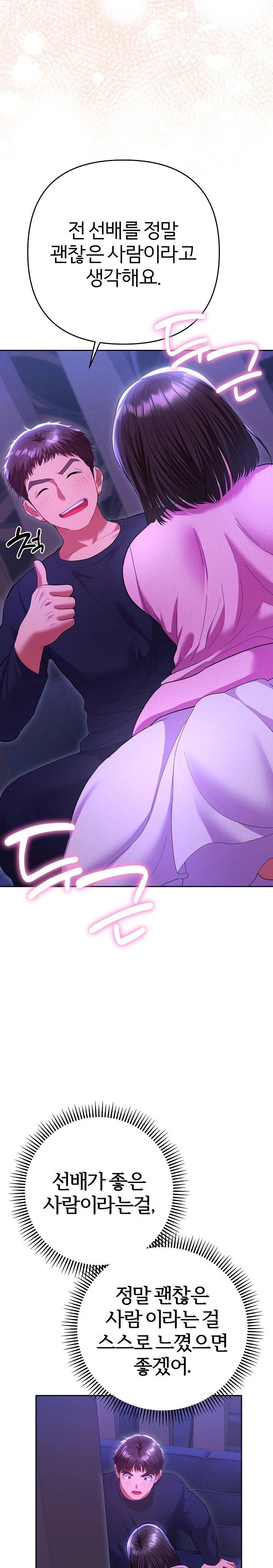 Everyone’s Man Raw Chapter 6 image 22