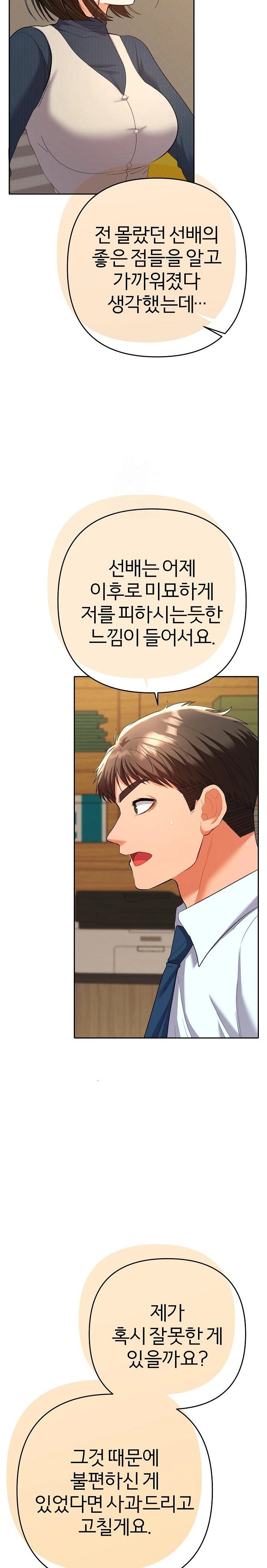 Everyone’s Man Raw Chapter 7 image 23