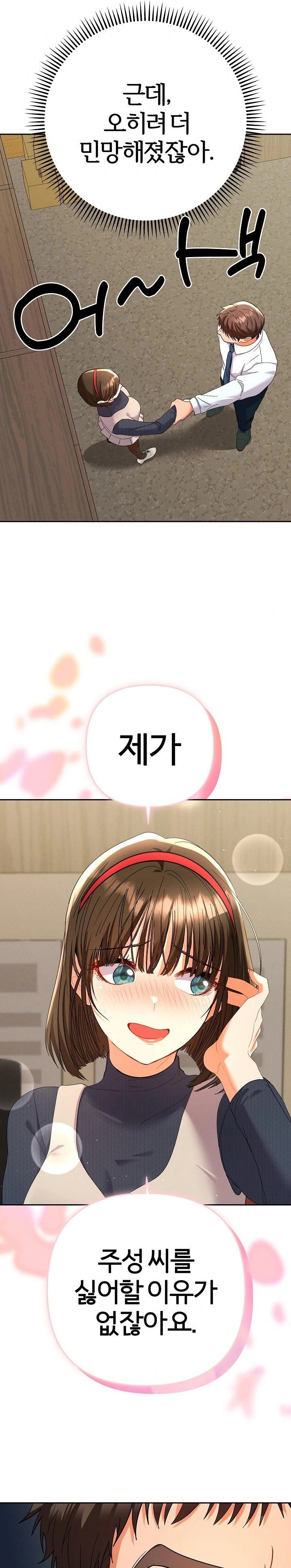 Everyone’s Man Raw Chapter 7 image 26