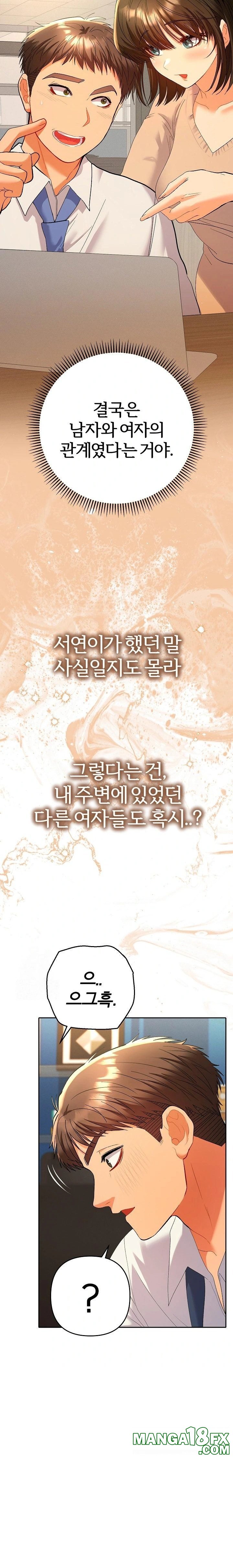 Everyone’s Man Raw Chapter 9 image 11