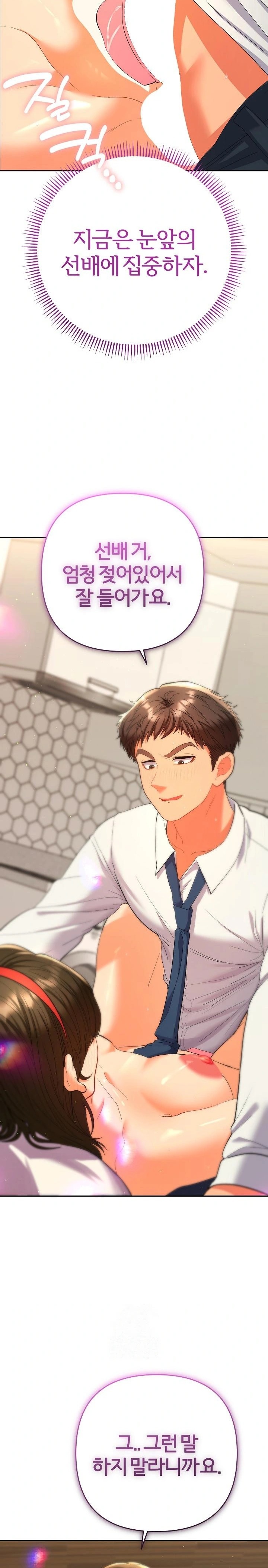 Everyone’s Man Raw Chapter 9 image 4
