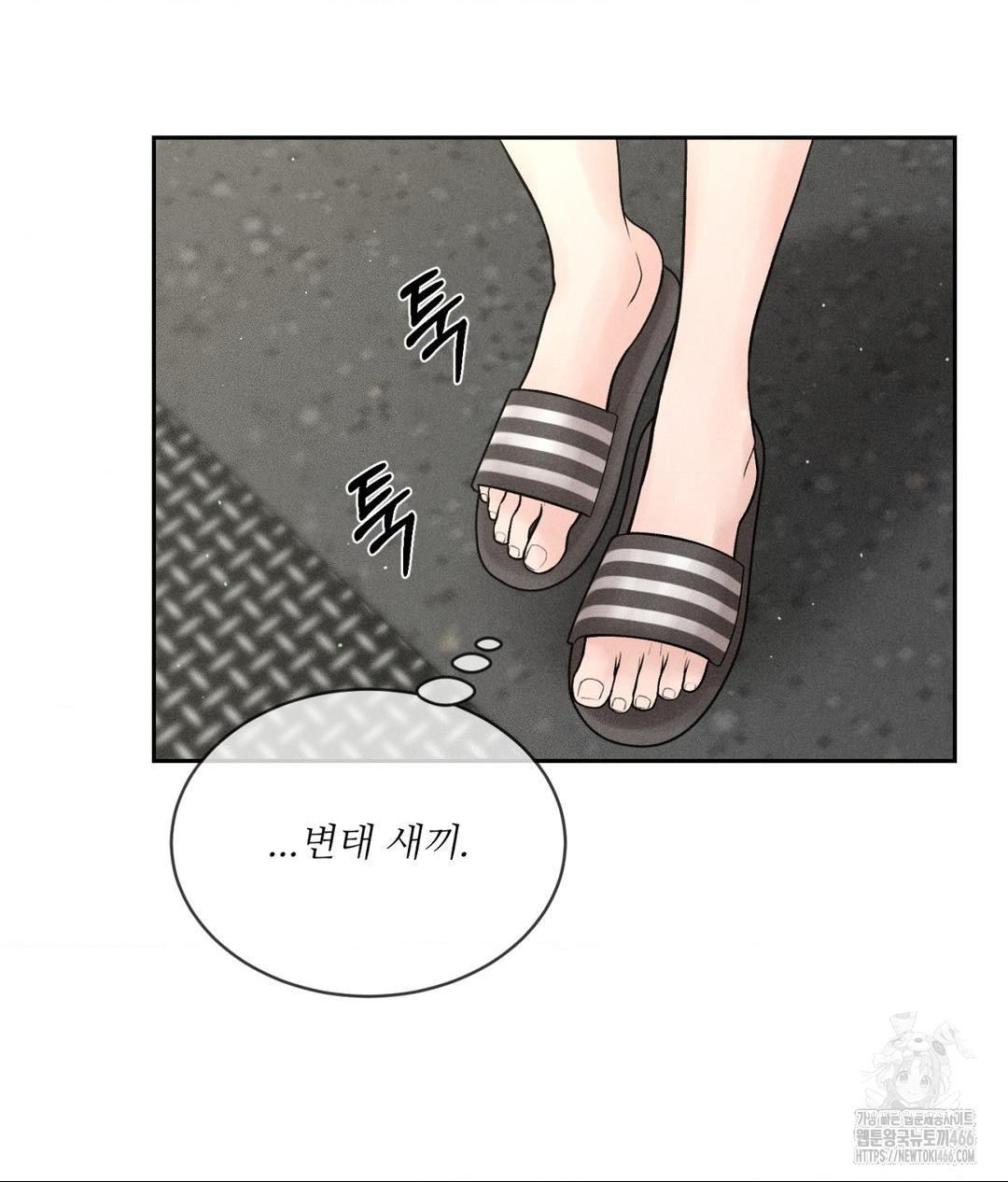 Payment for the Ride Raw Chapter 1 image 99