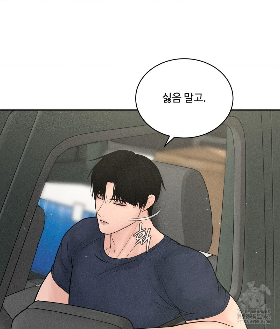 Payment for the Ride Raw Chapter 1 image 100