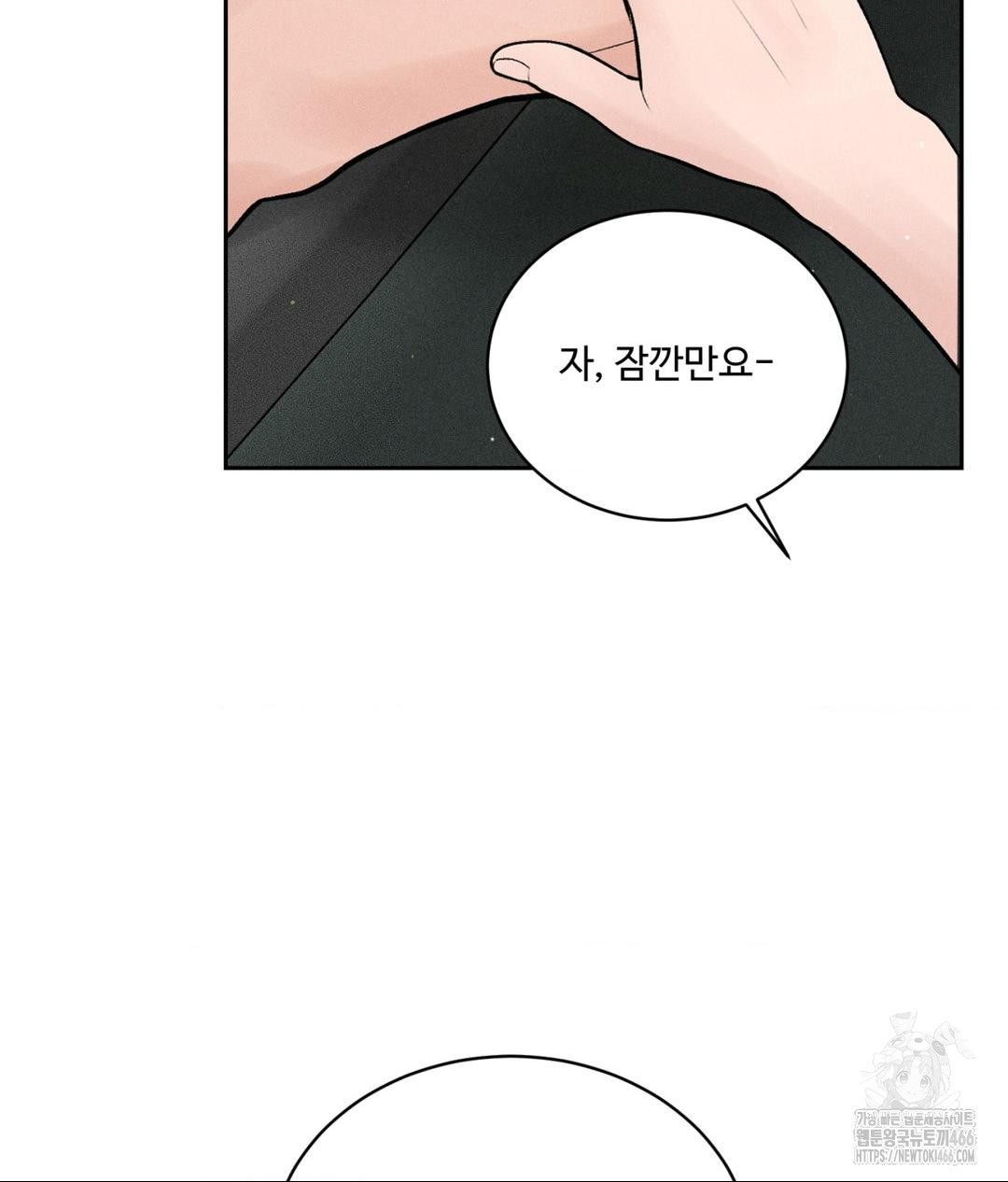 Payment for the Ride Raw Chapter 1 image 102