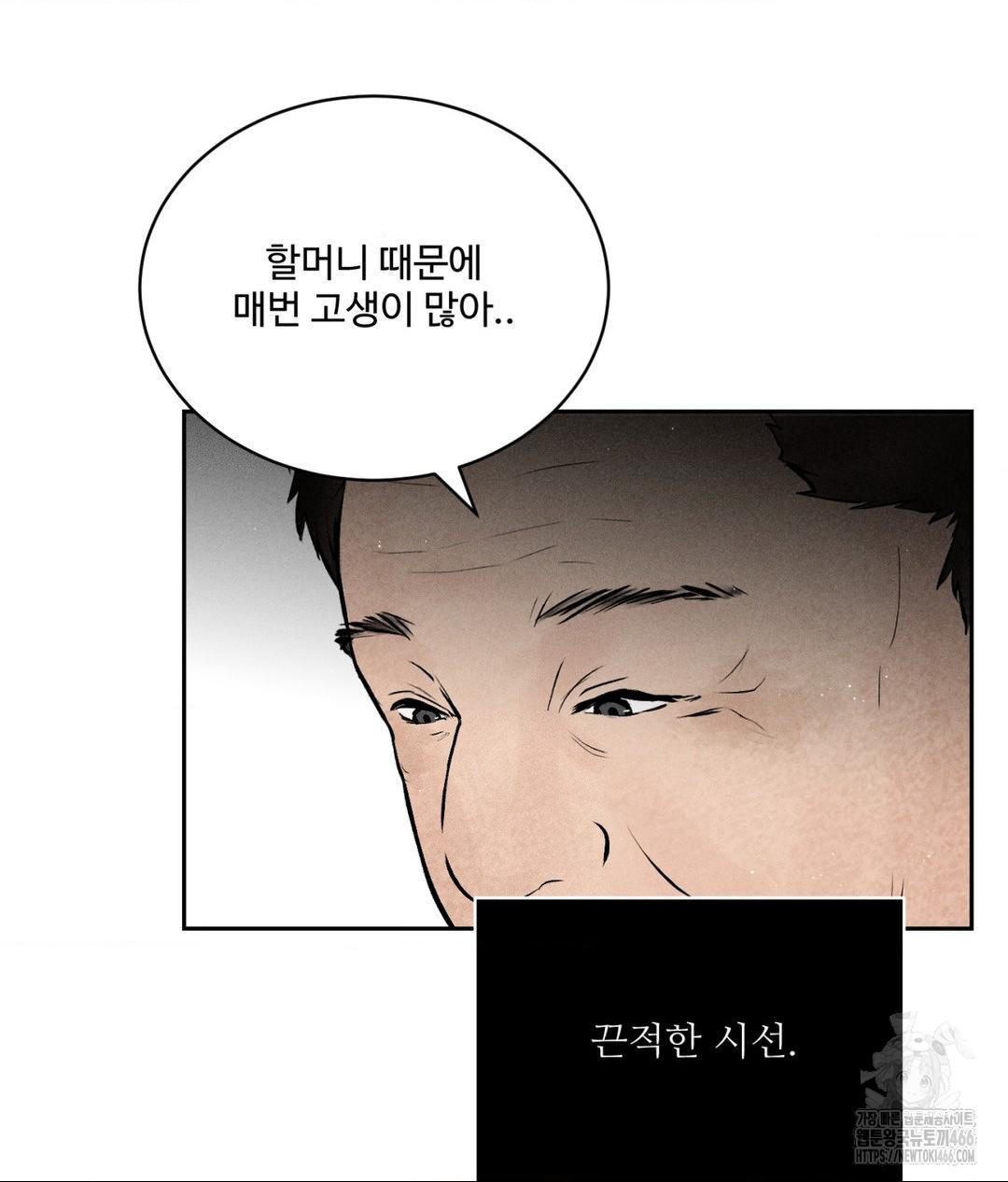 Payment for the Ride Raw Chapter 1 image 18