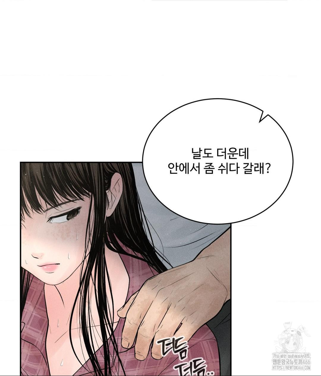 Payment for the Ride Raw Chapter 1 image 19