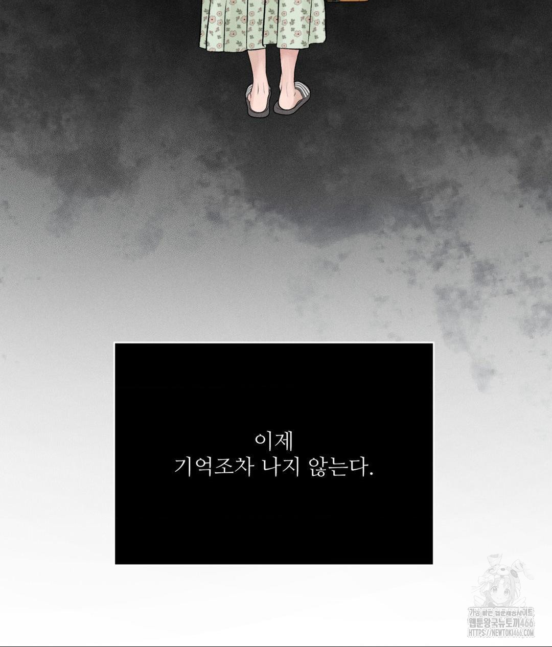 Payment for the Ride Raw Chapter 1 image 23