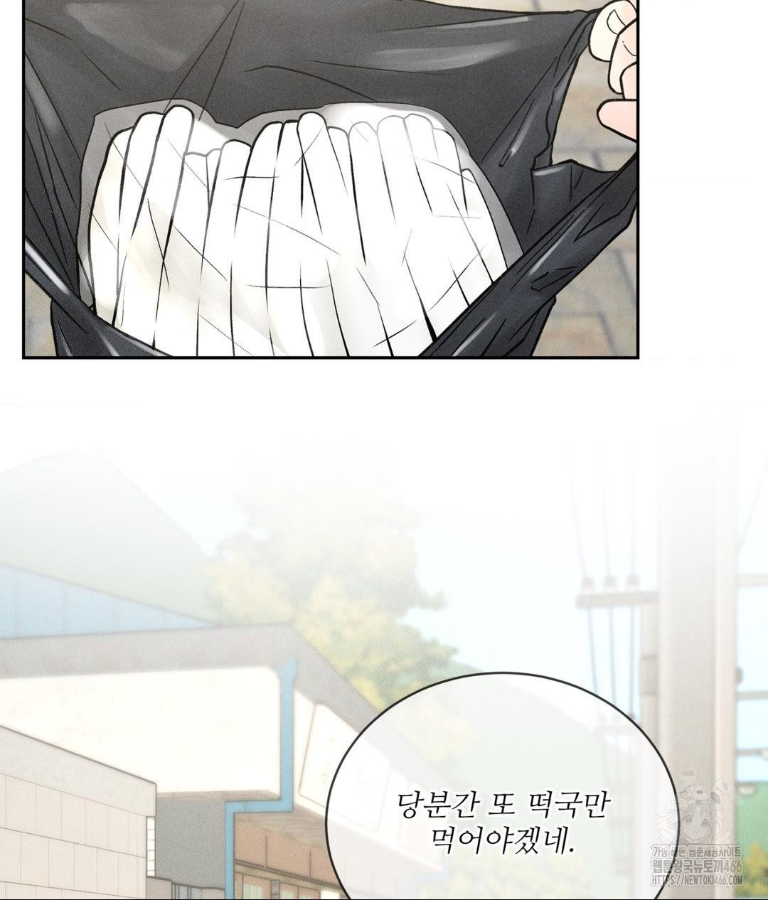 Payment for the Ride Raw Chapter 1 image 25