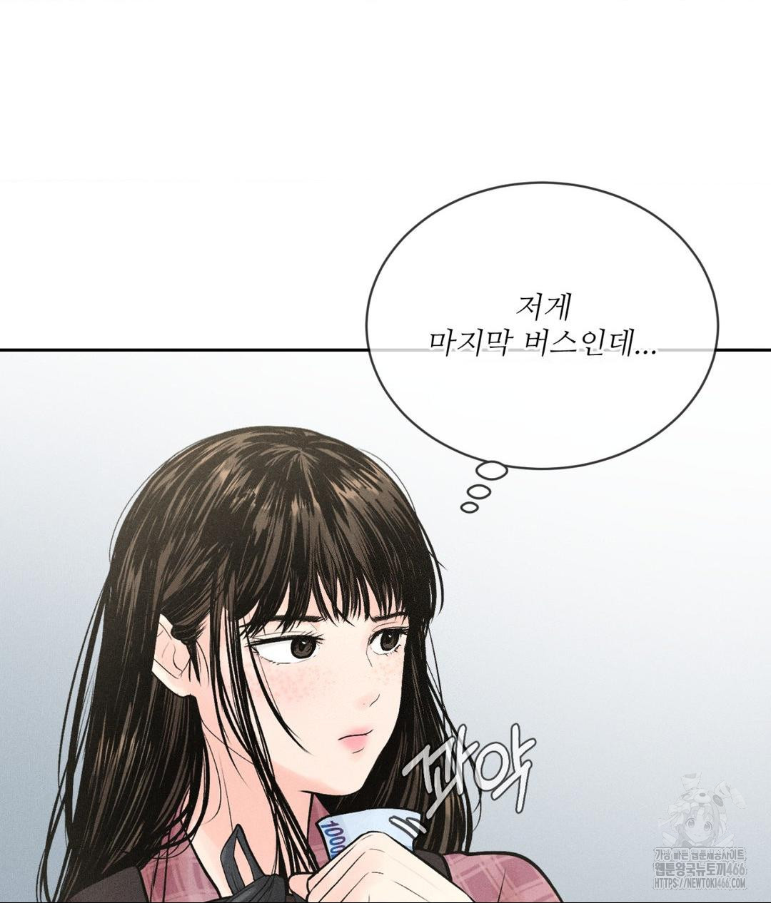 Payment for the Ride Raw Chapter 1 image 30