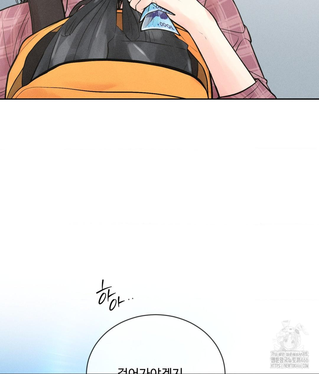 Payment for the Ride Raw Chapter 1 image 31