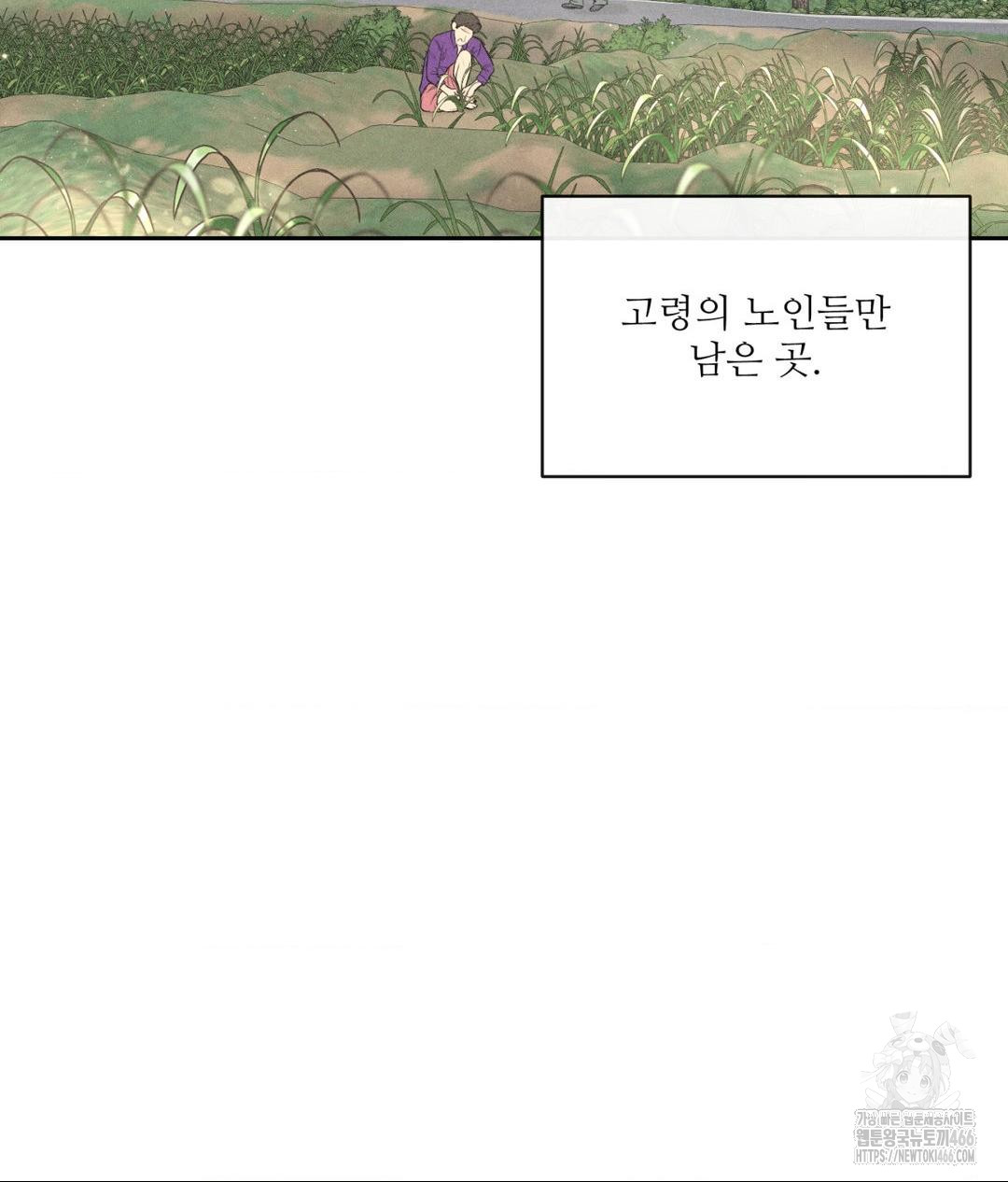 Payment for the Ride Raw Chapter 1 image 3