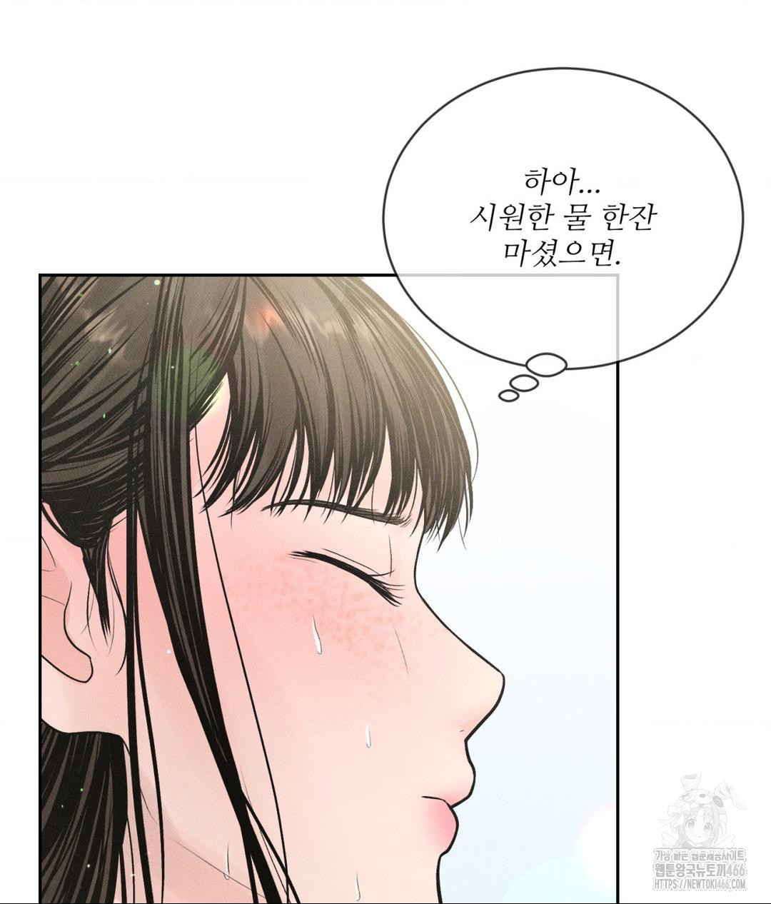 Payment for the Ride Raw Chapter 1 image 39