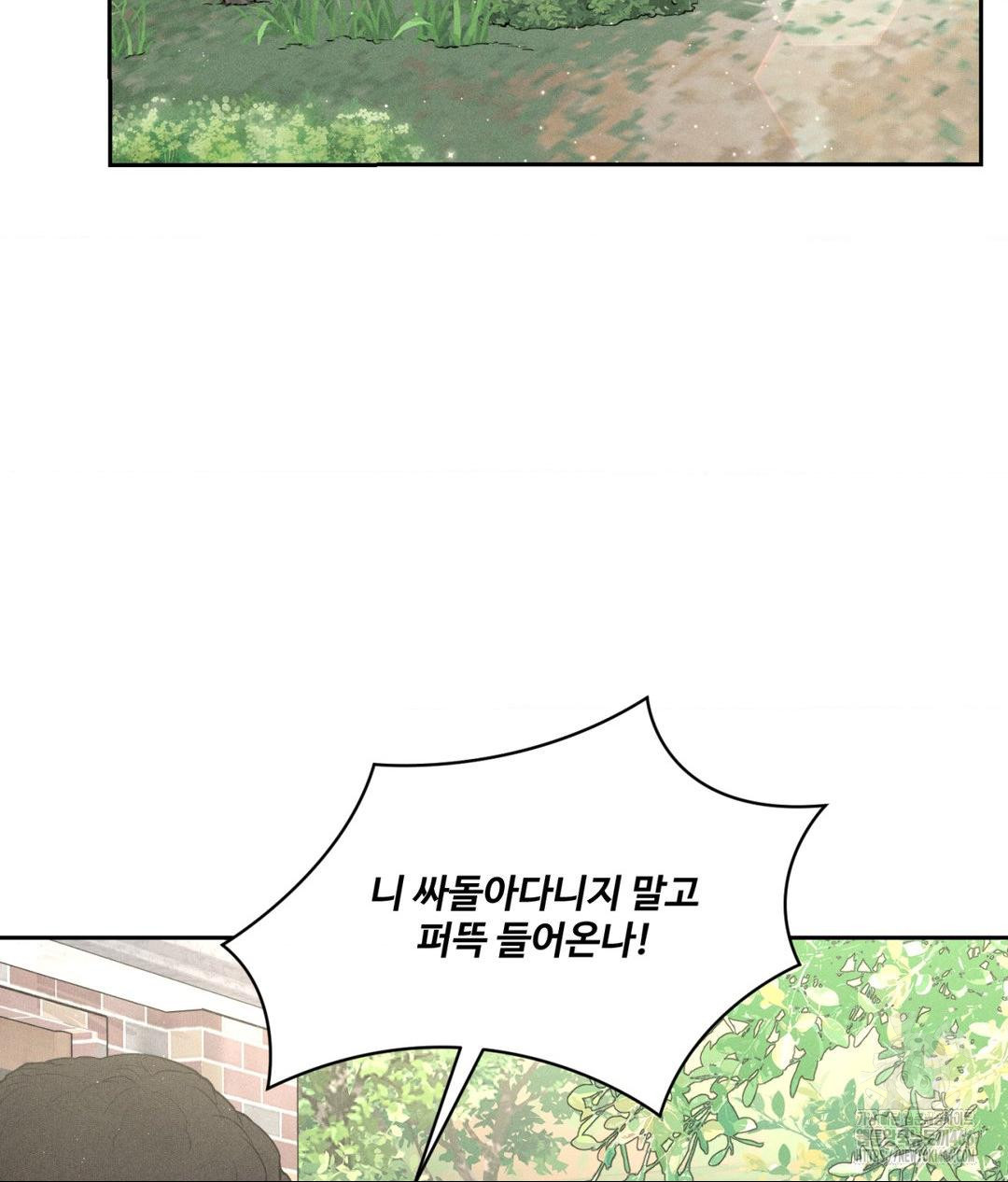 Payment for the Ride Raw Chapter 1 image 5