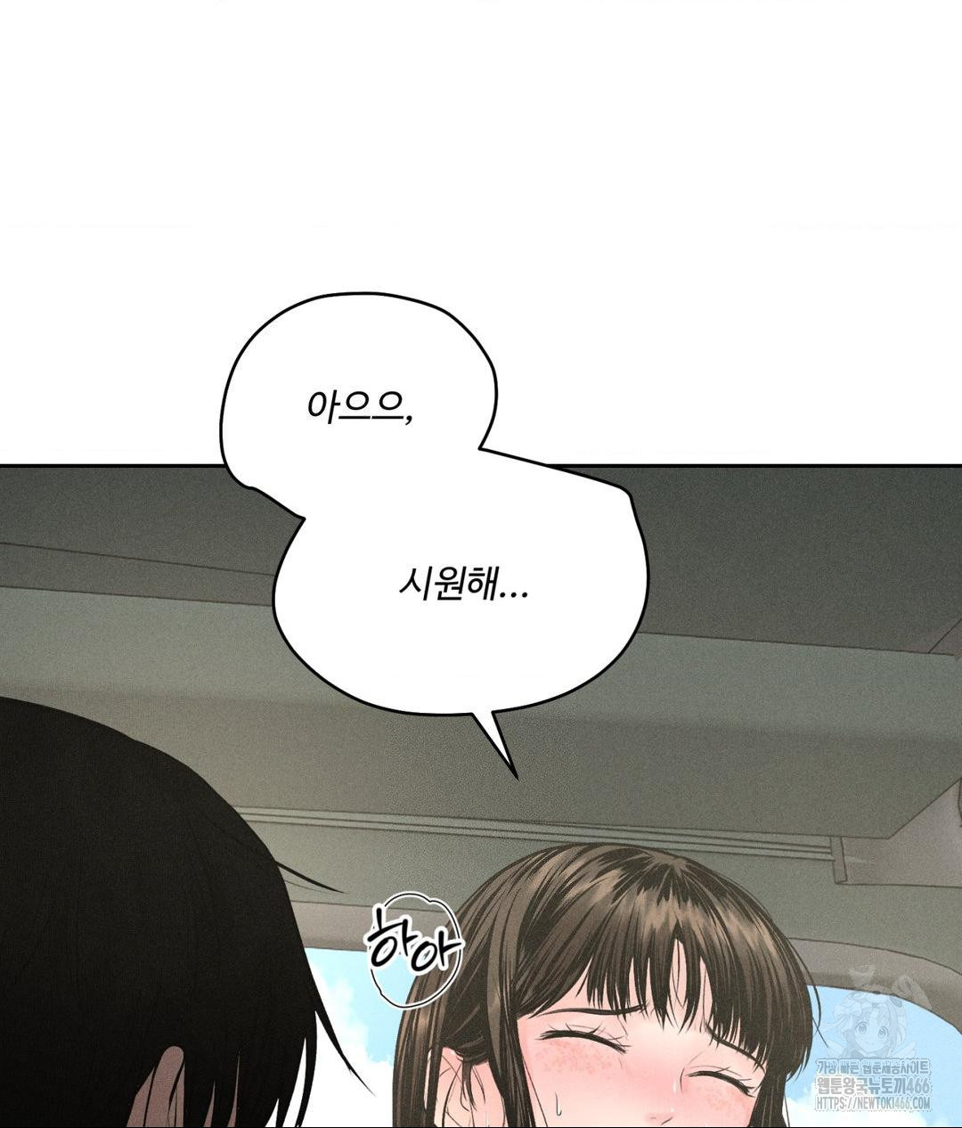 Payment for the Ride Raw Chapter 1 image 64