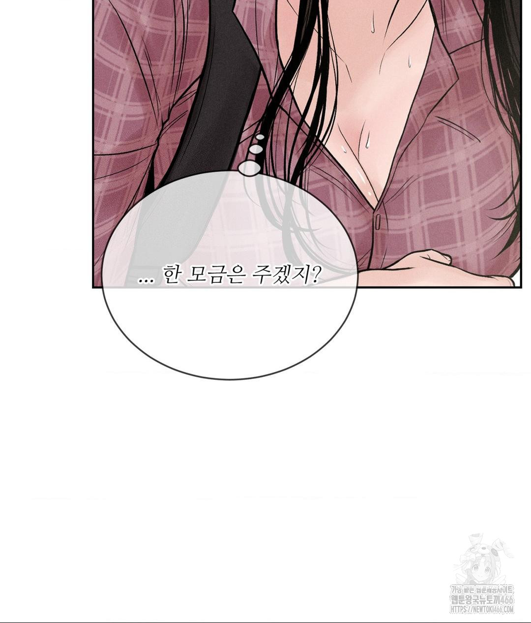 Payment for the Ride Raw Chapter 1 image 73