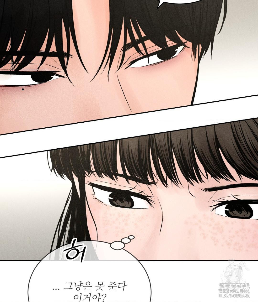 Payment for the Ride Raw Chapter 1 image 78