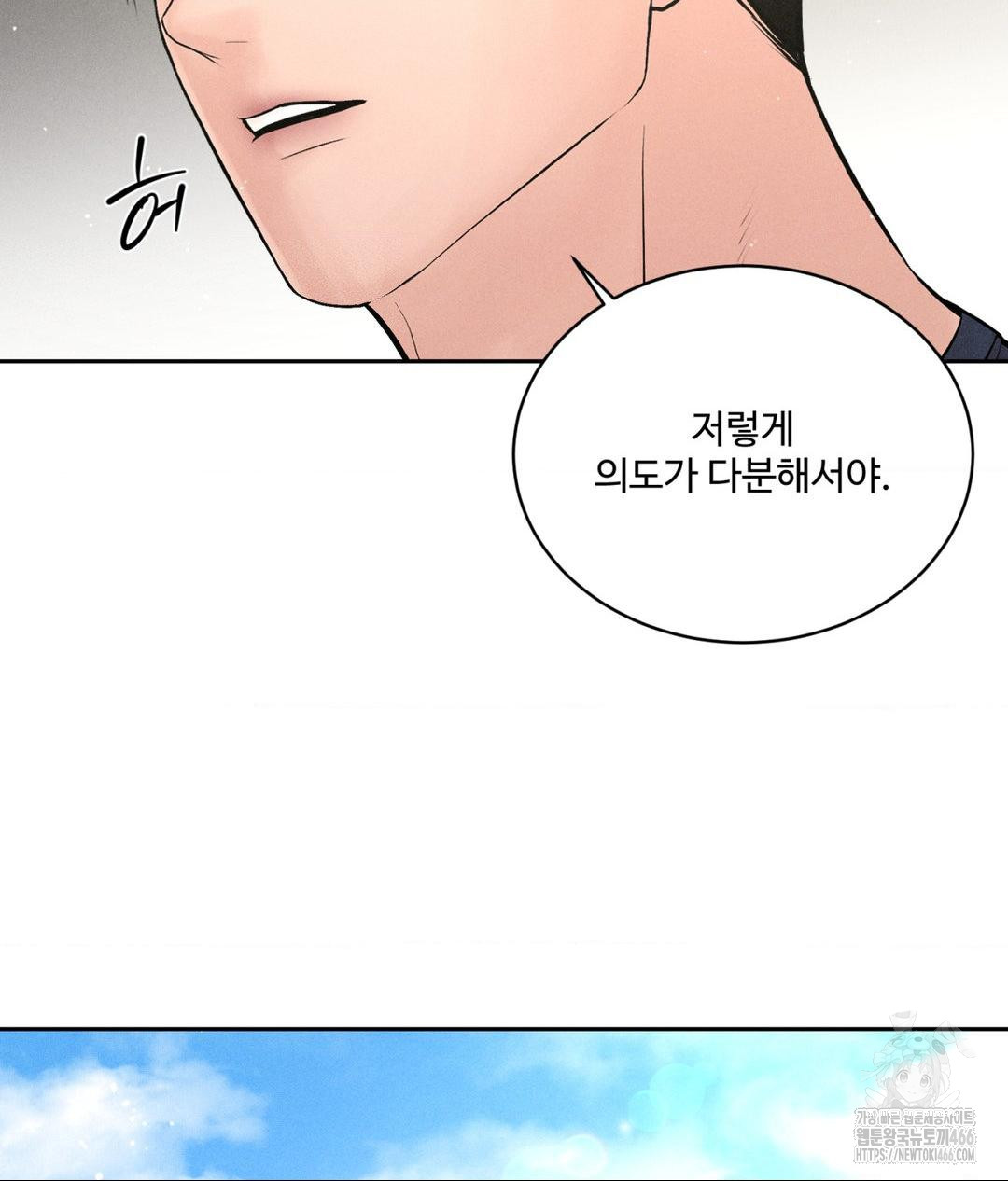 Payment for the Ride Raw Chapter 1 image 90