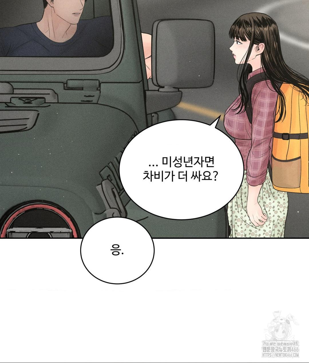 Payment for the Ride Raw Chapter 1 image 95
