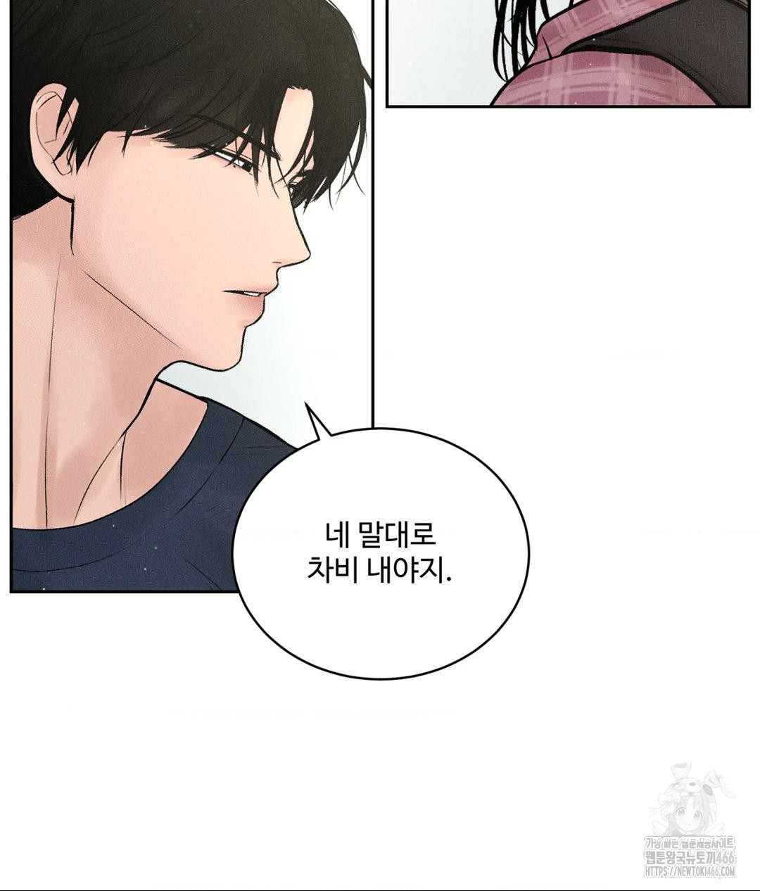 Payment for the Ride Raw Chapter 1 image 98
