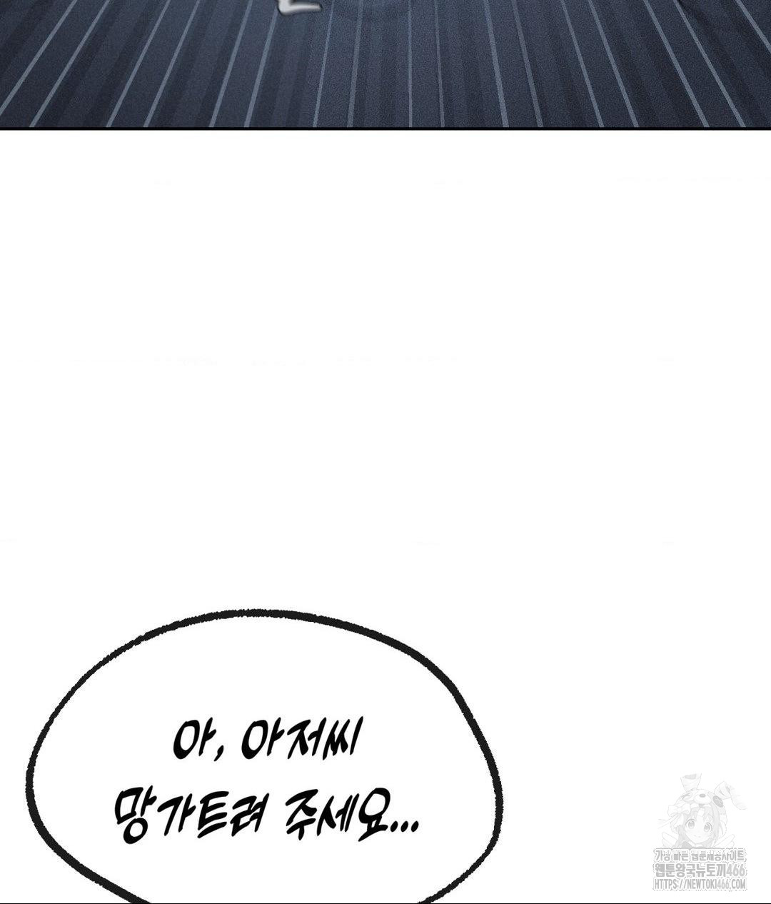 Payment for the Ride Raw Chapter 10 image 106