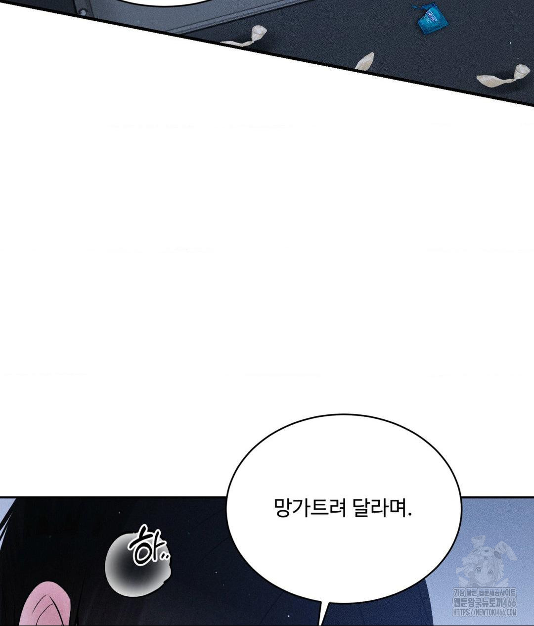 Payment for the Ride Raw Chapter 10 image 118