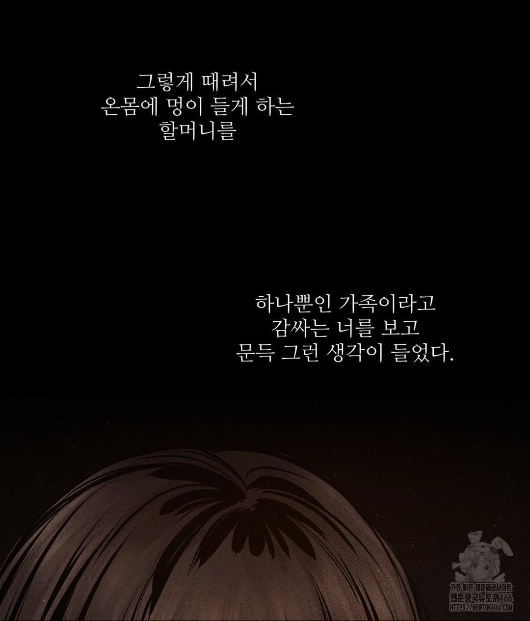 Payment for the Ride Raw Chapter 10 image 12