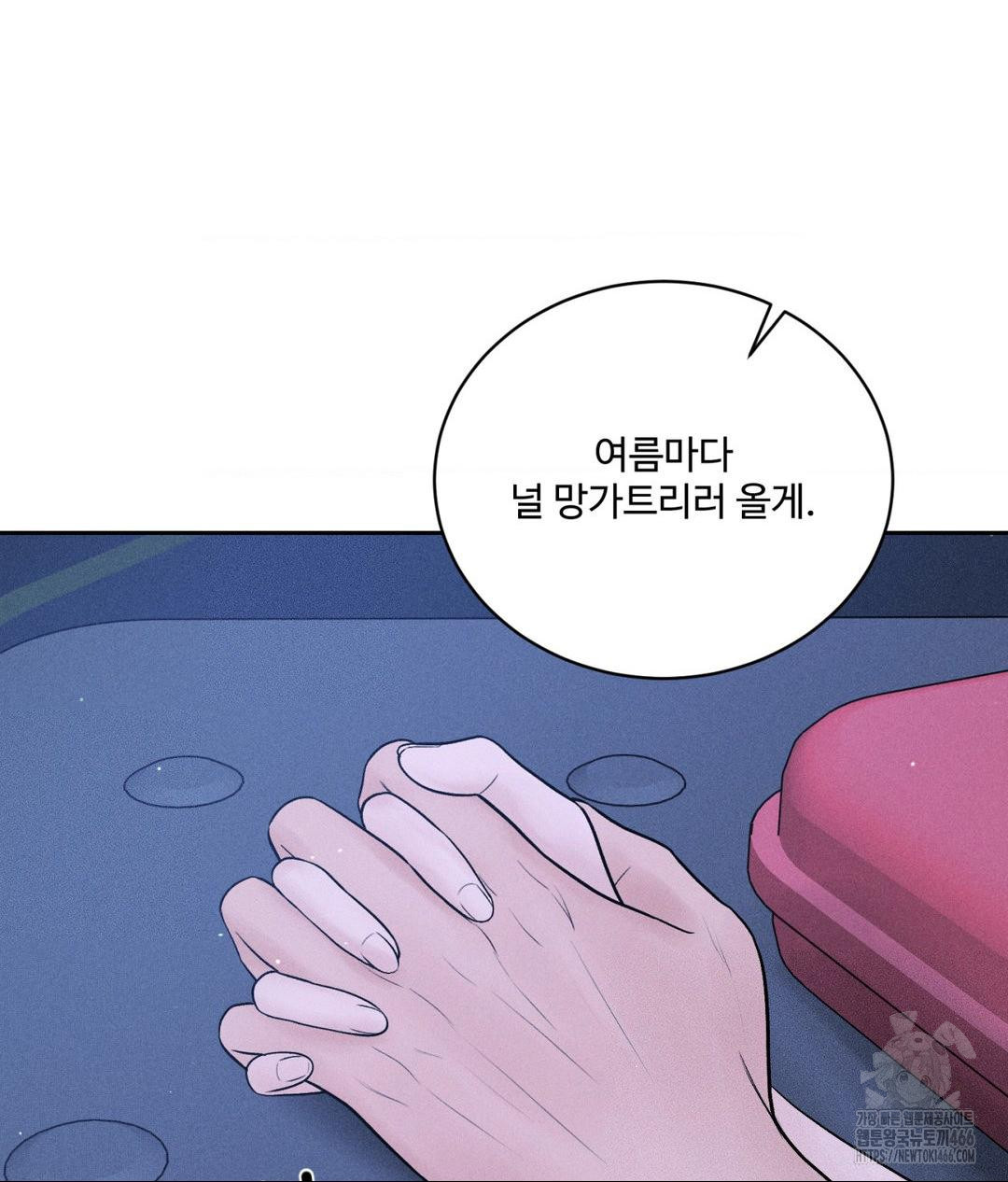 Payment for the Ride Raw Chapter 10 image 141