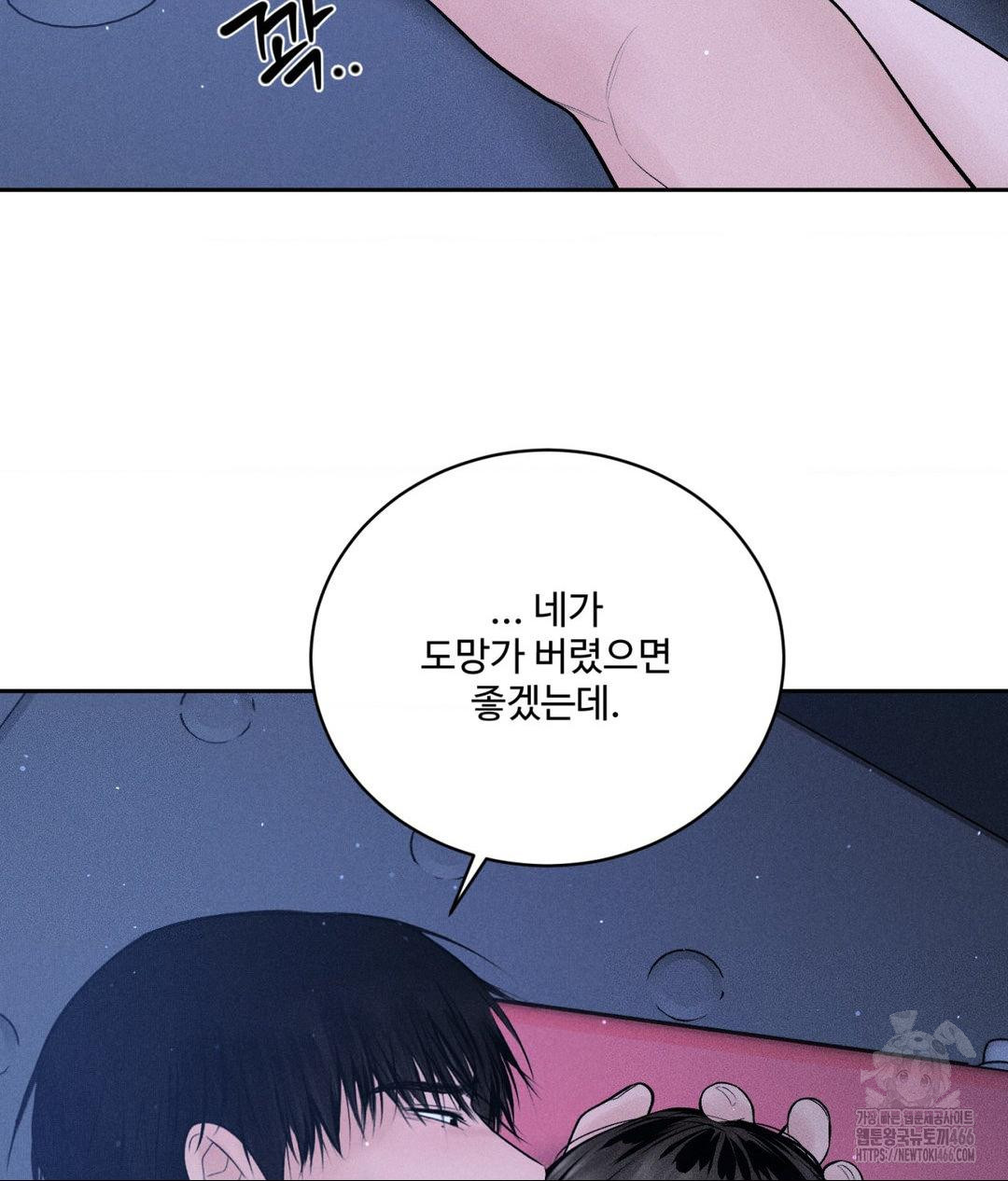 Payment for the Ride Raw Chapter 10 image 142
