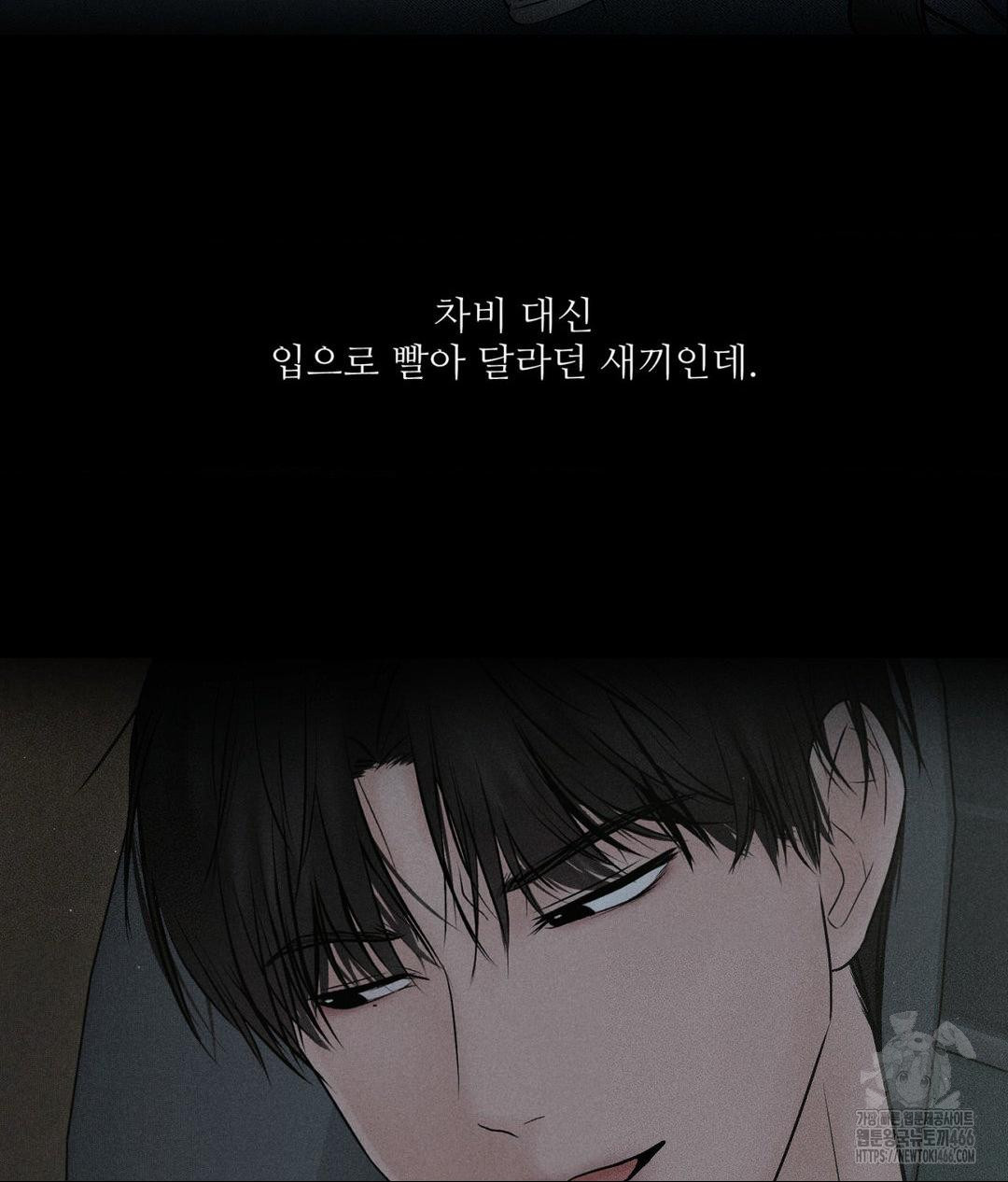Payment for the Ride Raw Chapter 10 image 22