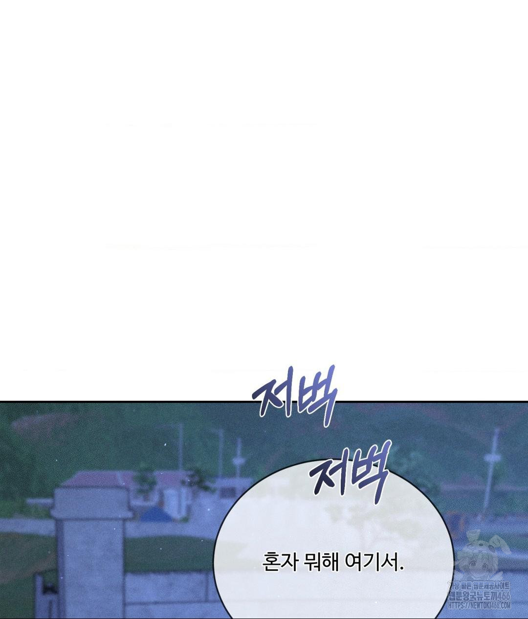 Payment for the Ride Raw Chapter 10 image 36