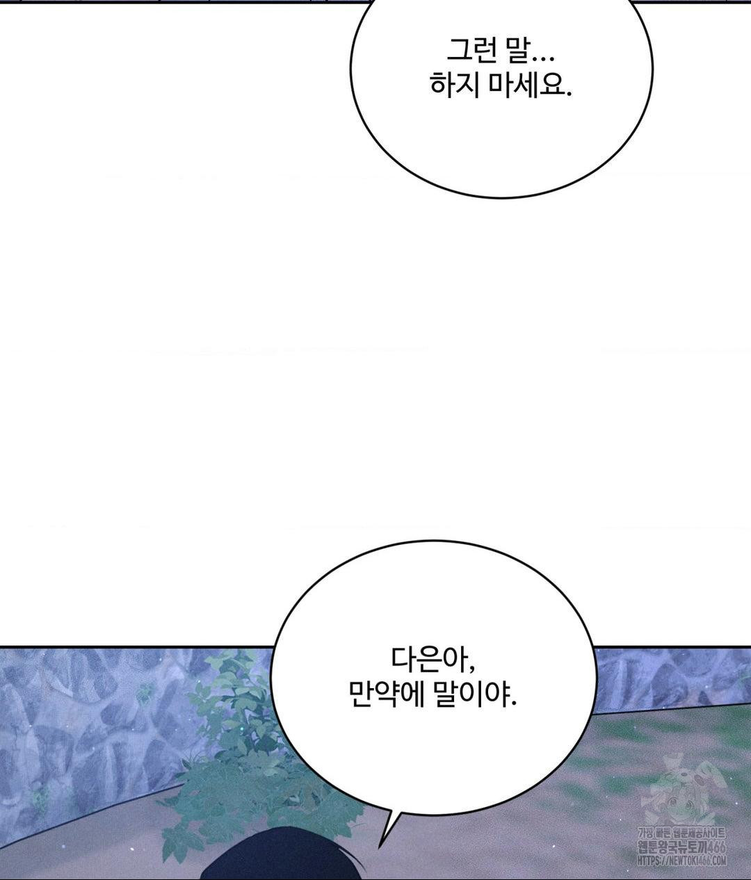 Payment for the Ride Raw Chapter 10 image 50