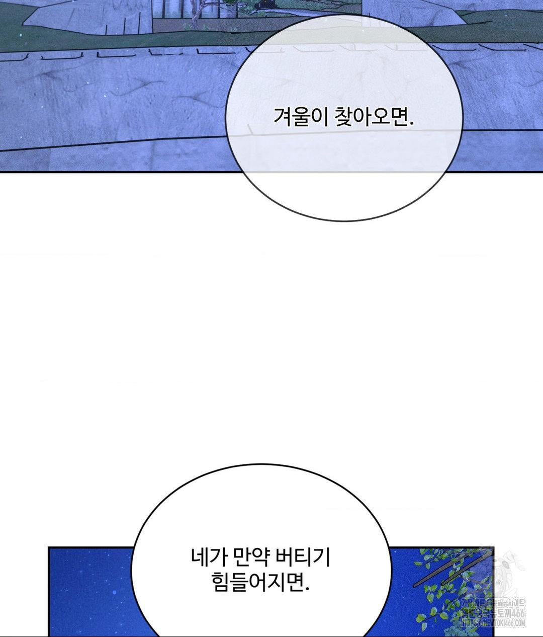 Payment for the Ride Raw Chapter 10 image 53