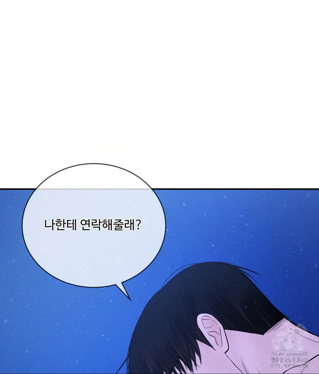 Payment for the Ride Raw Chapter 10 image 55