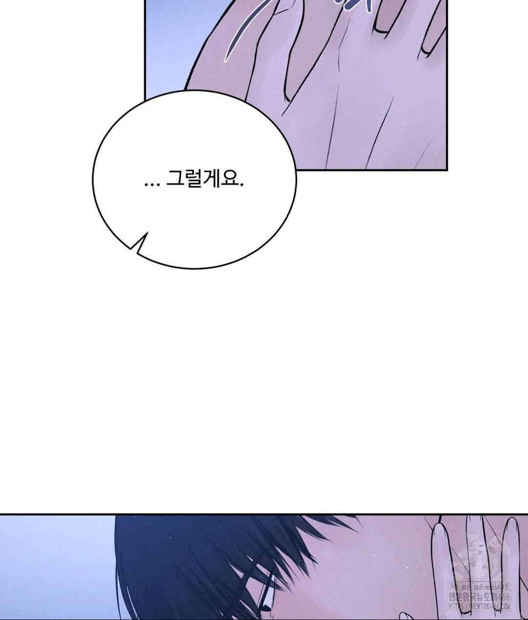 Payment for the Ride Raw Chapter 10 image 58