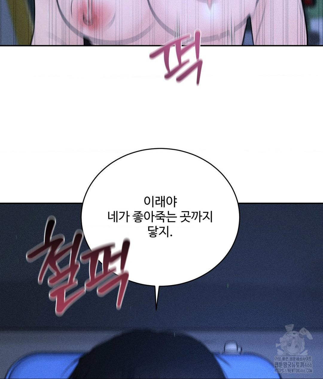 Payment for the Ride Raw Chapter 10 image 76