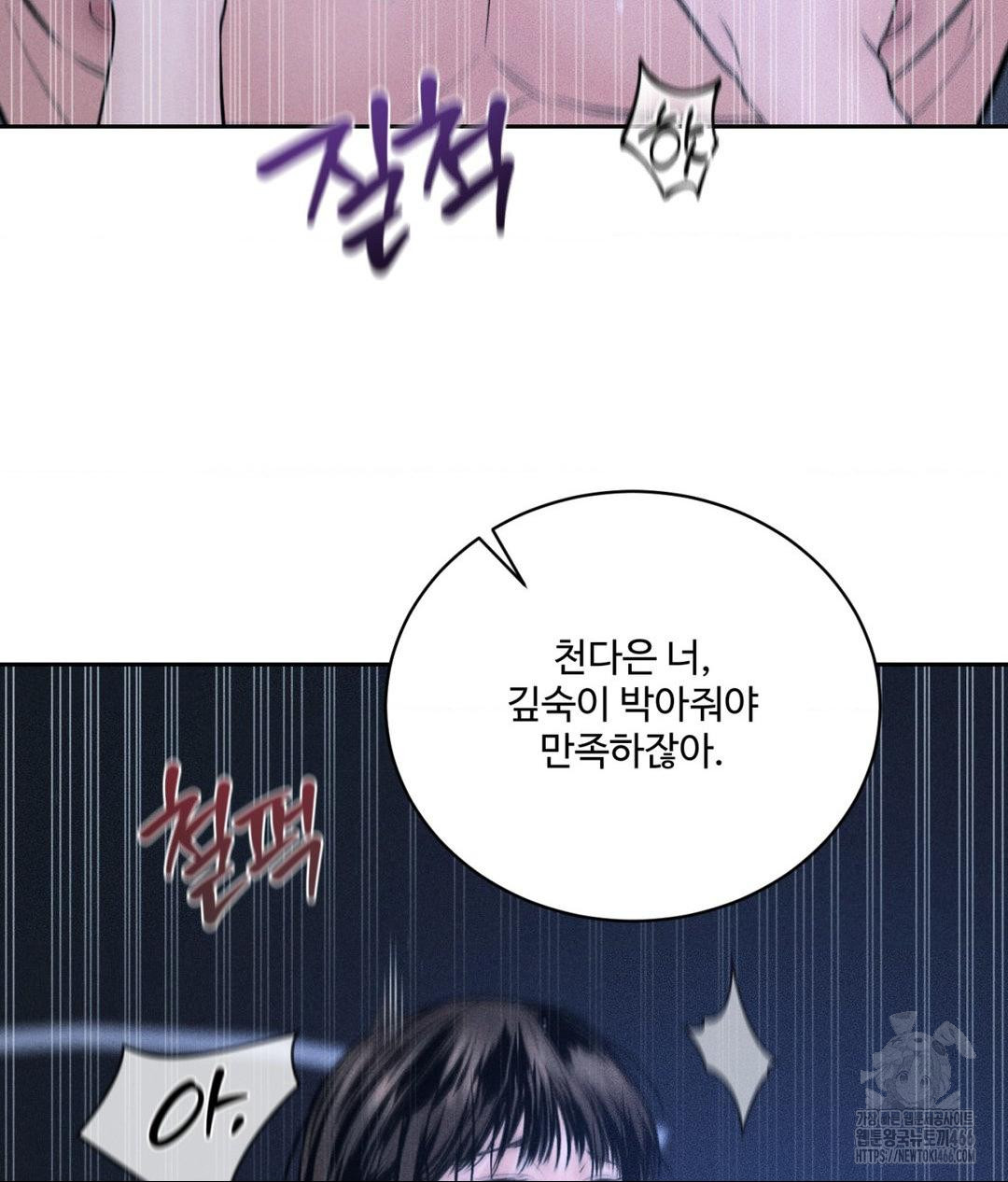 Payment for the Ride Raw Chapter 10 image 78
