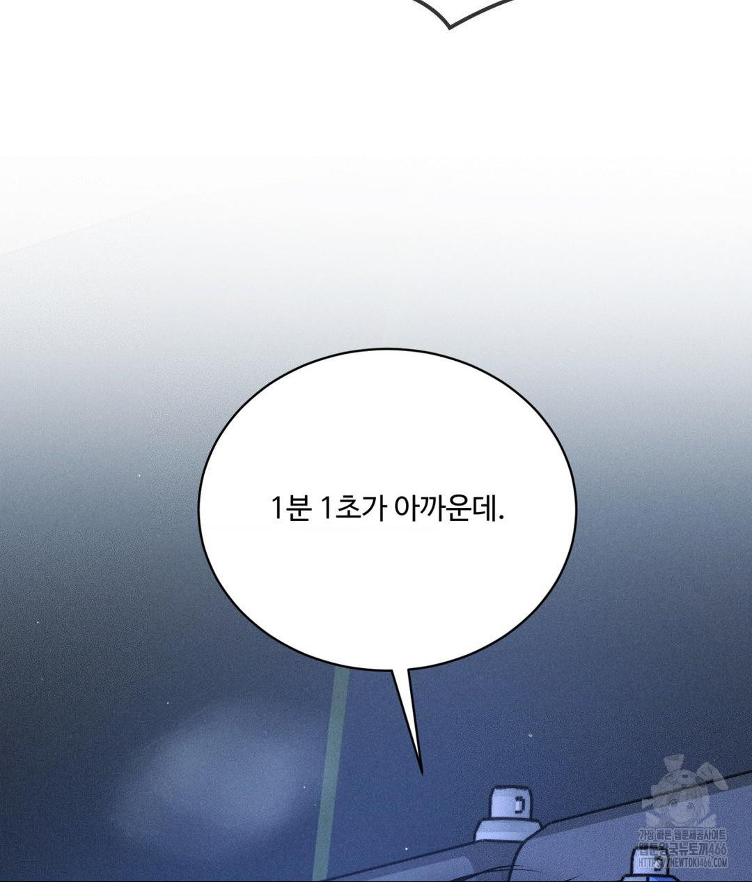Payment for the Ride Raw Chapter 10 image 93