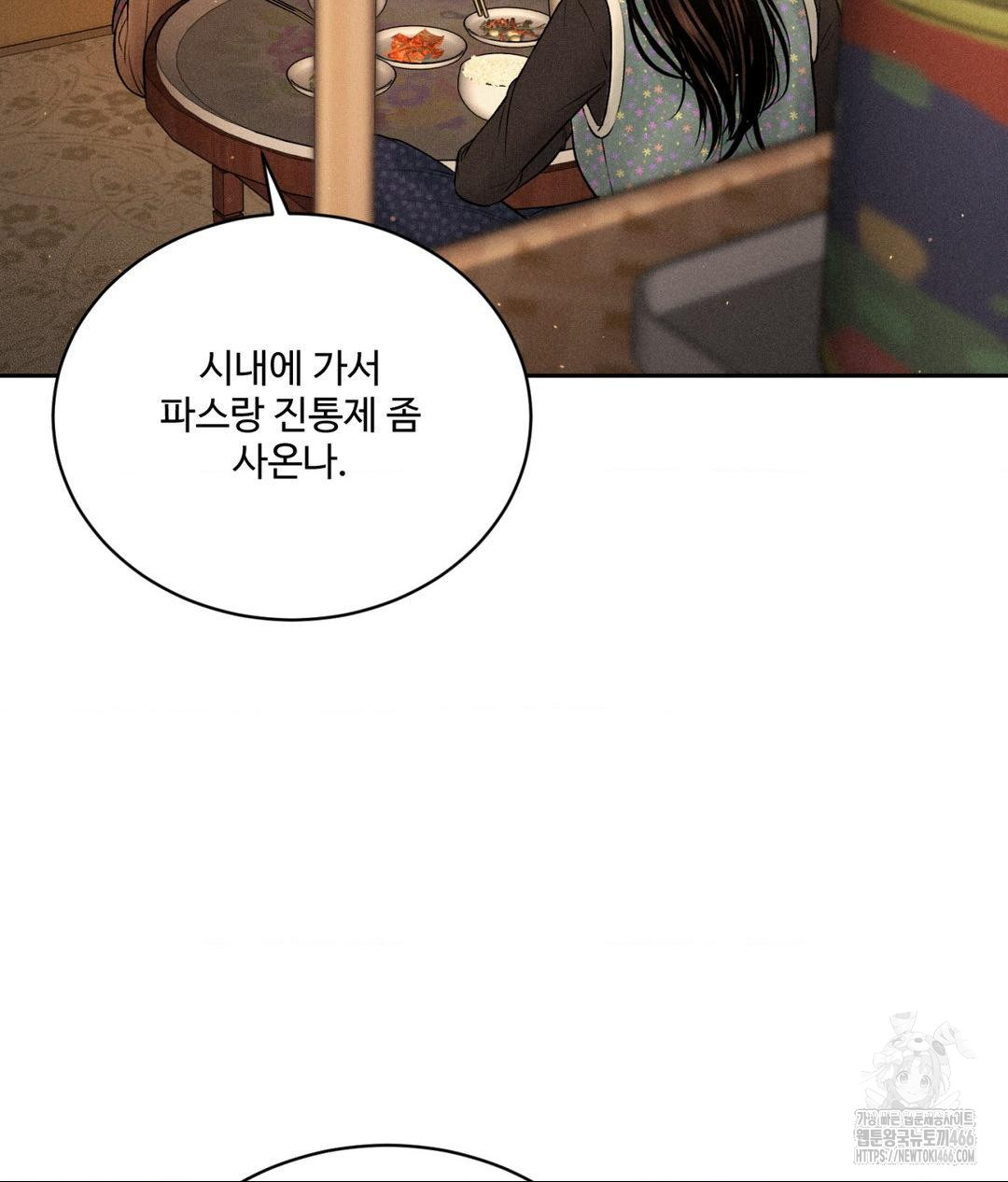 Payment for the Ride Raw Chapter 11 image 21