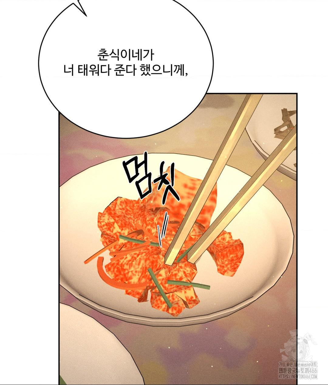 Payment for the Ride Raw Chapter 11 image 22