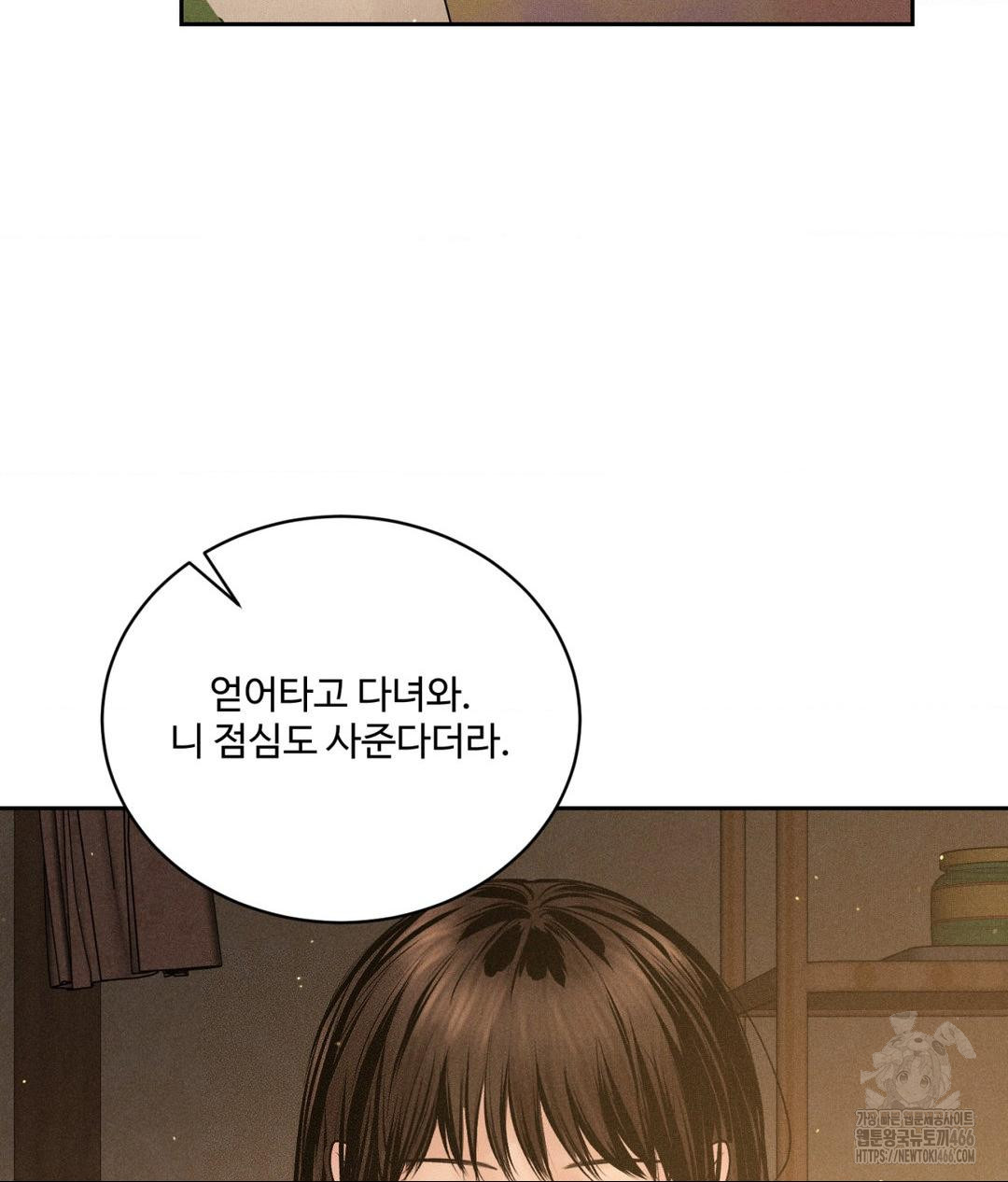 Payment for the Ride Raw Chapter 11 image 23