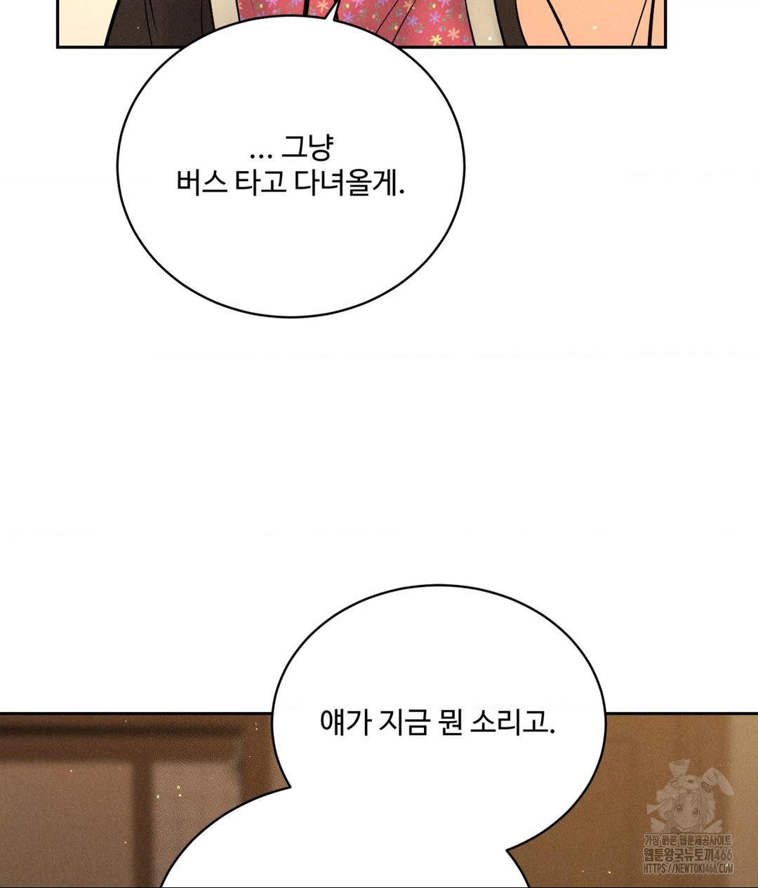 Payment for the Ride Raw Chapter 11 image 27
