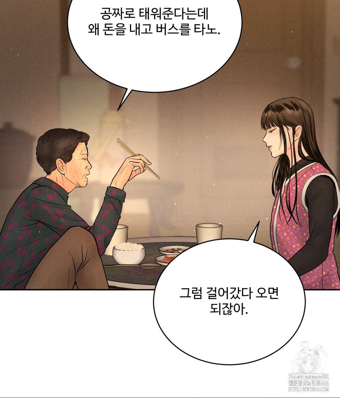 Payment for the Ride Raw Chapter 11 image 28