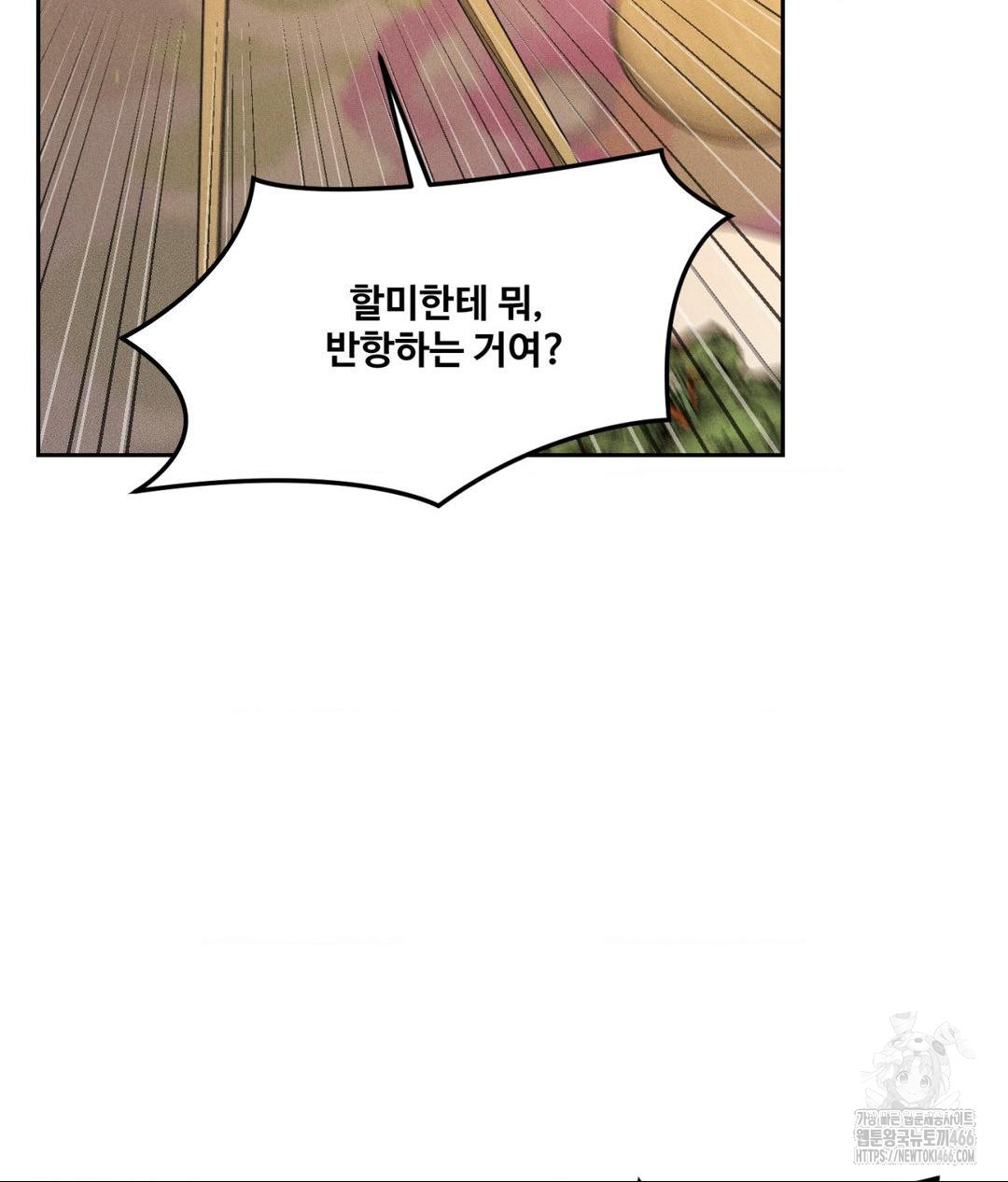Payment for the Ride Raw Chapter 11 image 30