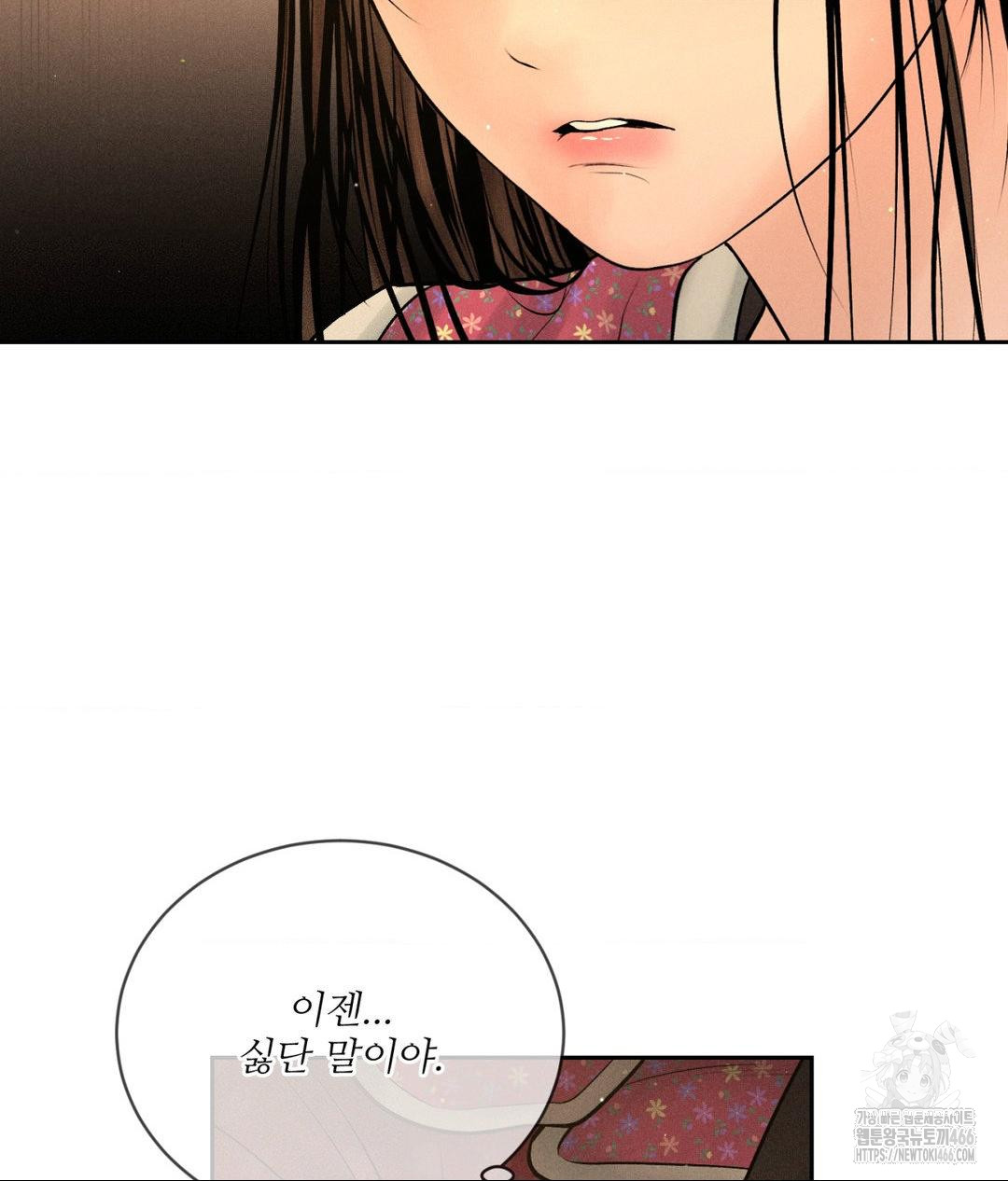 Payment for the Ride Raw Chapter 11 image 33