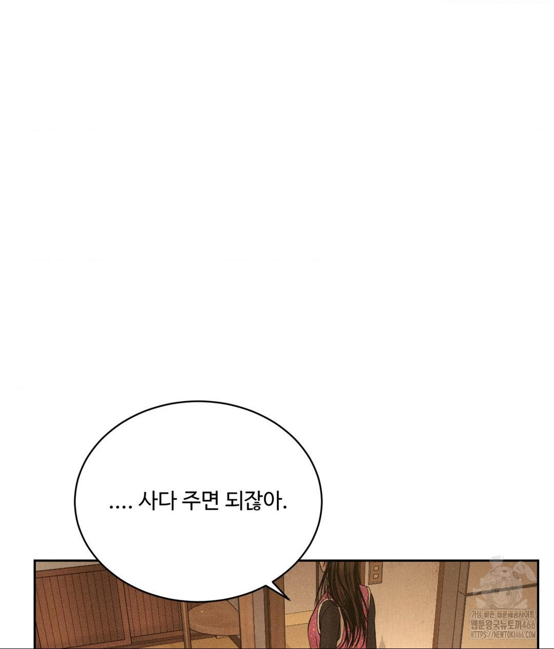 Payment for the Ride Raw Chapter 11 image 35