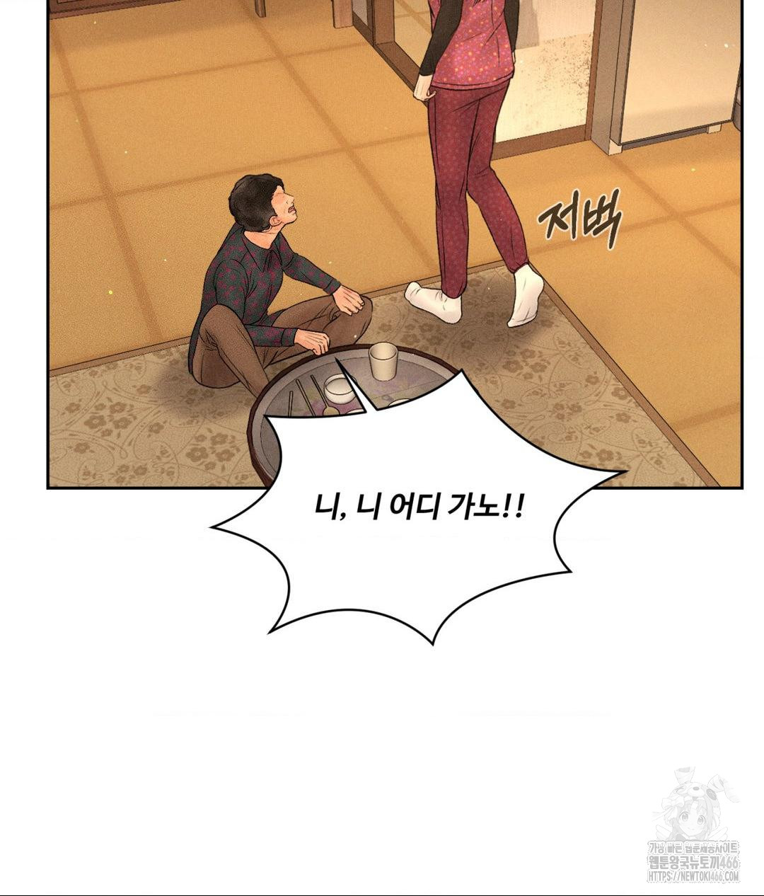 Payment for the Ride Raw Chapter 11 image 36