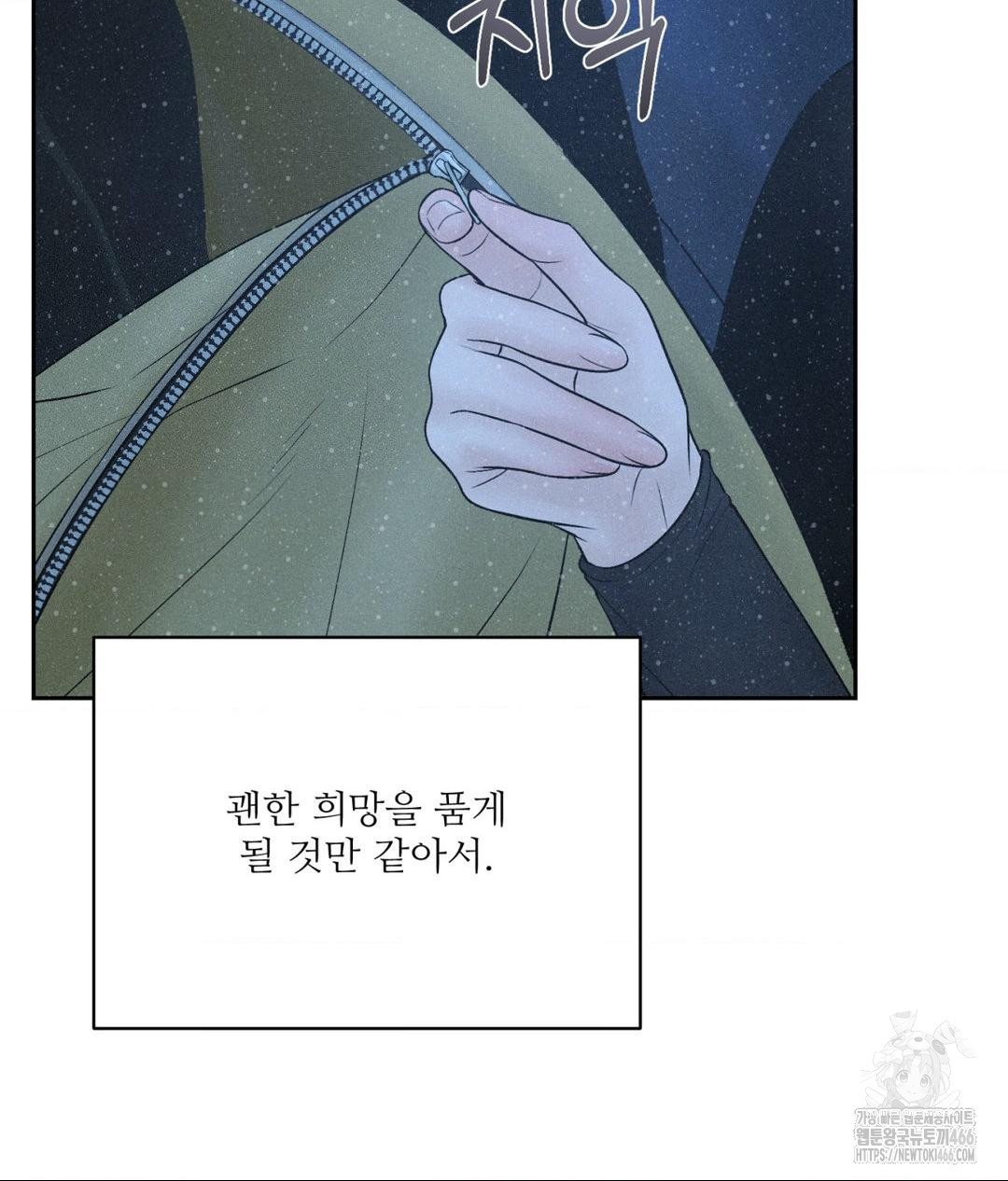 Payment for the Ride Raw Chapter 11 image 57