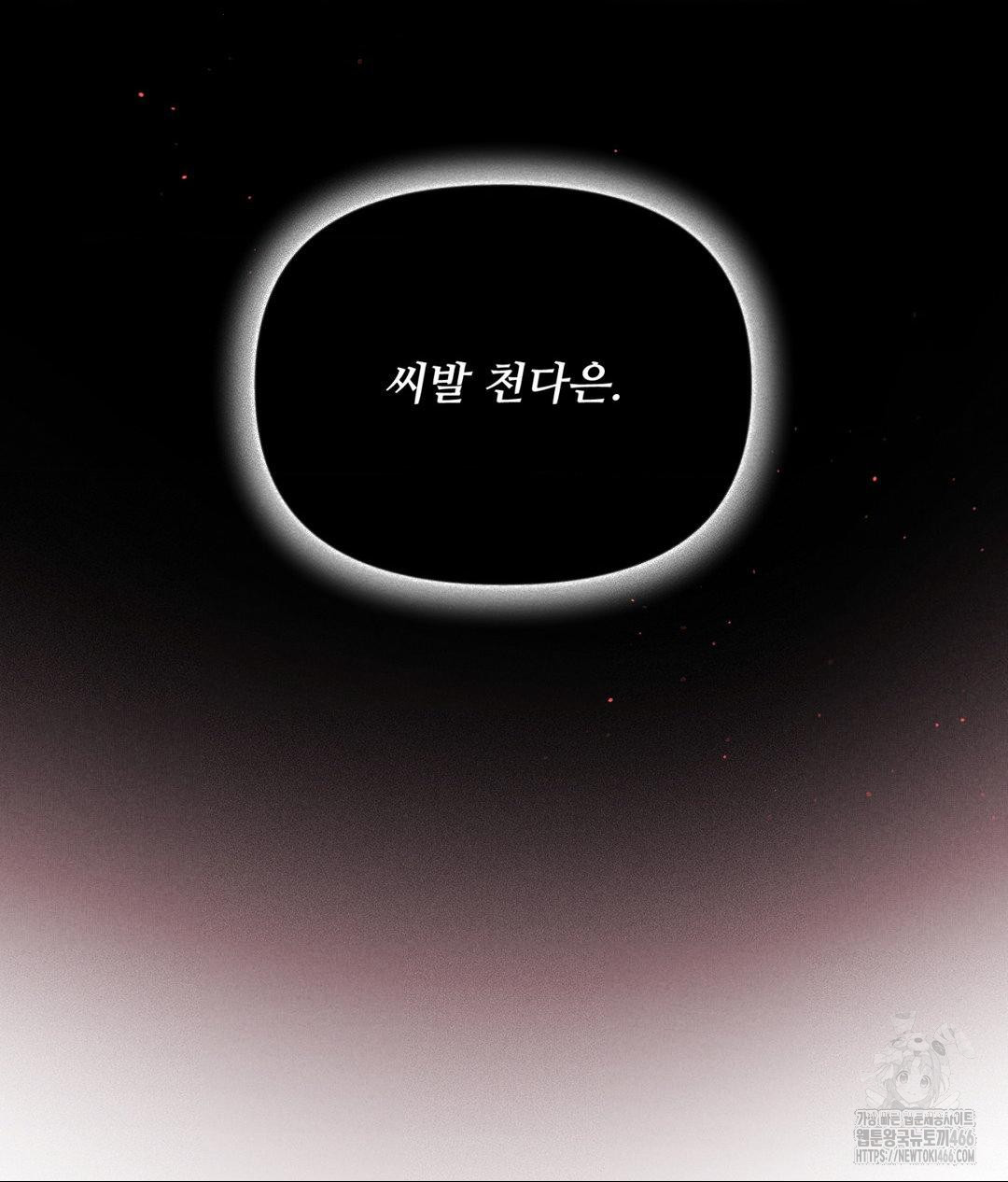 Payment for the Ride Raw Chapter 12 image 101