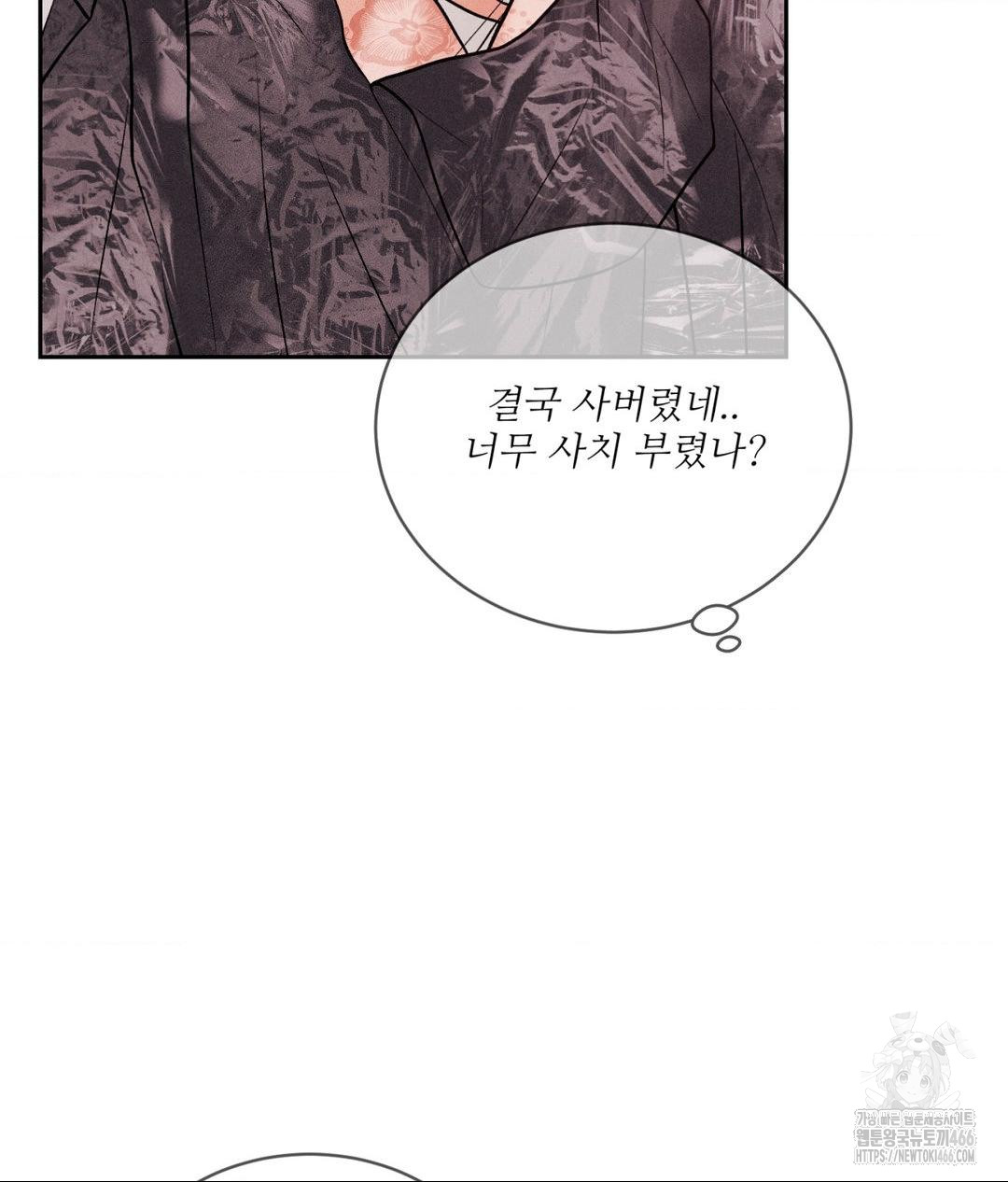 Payment for the Ride Raw Chapter 12 image 23